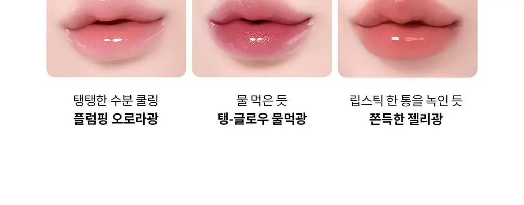 [NEW] 티르티르 글로이 젤리 틴트 미니 8 colors 상세페이지 18